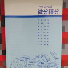 工学を志す人の微分積分
