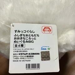 すみっこぐらし　ぬいぐるみセット　ハロウィンの画像