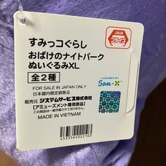 すみっこぐらし　ぬいぐるみセット　ハロウィンの画像