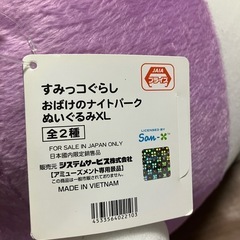 すみっこぐらし　ぬいぐるみセット　ハロウィンの画像