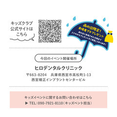 【参加無料】キッズイベント　わくわく！歯医者さんになろう！ - 育児