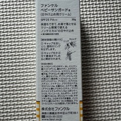 新品＊未開封　
FANCL ベビーサンガードの画像