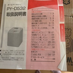 ホームベーカリーの画像