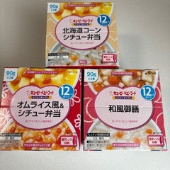 キューピー　ベビーフード　3食セット