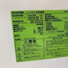 【安心の1年動作保証付き】IRIS OHYAMAの2ドア冷蔵庫の画像