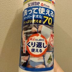 スコッティ ファイン 洗って使える ペーパータオル　70カット　...