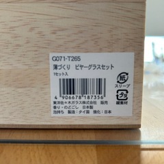 新品　薄づくりビヤーグラス　の画像