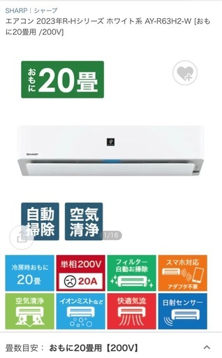 シャープ エアコン20畳用美品！