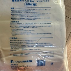 マリンソルト最高級グレード 人工海水 marine-salt 200Lの画像