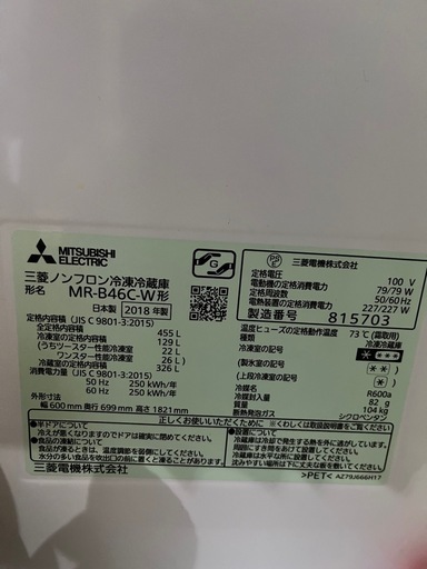 三菱ノンフロン冷凍冷蔵庫【決定しました】