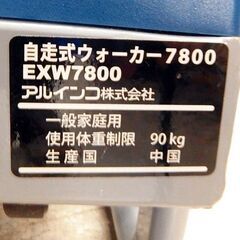 自走式 ウォーカー アルインコ コンパクト ランニングマシン EXW7800 折りたたみ ウォーキング ☆ 札幌市 北区 屯田の画像