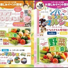 🩷10/4（土）シティホールマルシェ🩷