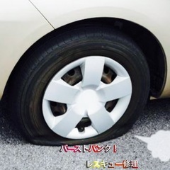 ③いつも閲覧いただきありがとうございます。パンク修理、パン…