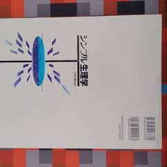シンプル生理学の画像