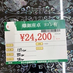 ★1006『螺鈿座卓テーブル長期在庫で大幅値下げしてます！』　螺鈿座卓　黒　　リサイクルマート鹿児島宇宿店の画像
