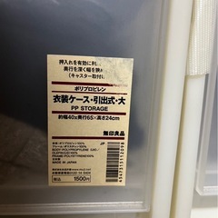 無料 衣装ケース 無印良品 ニトリの画像