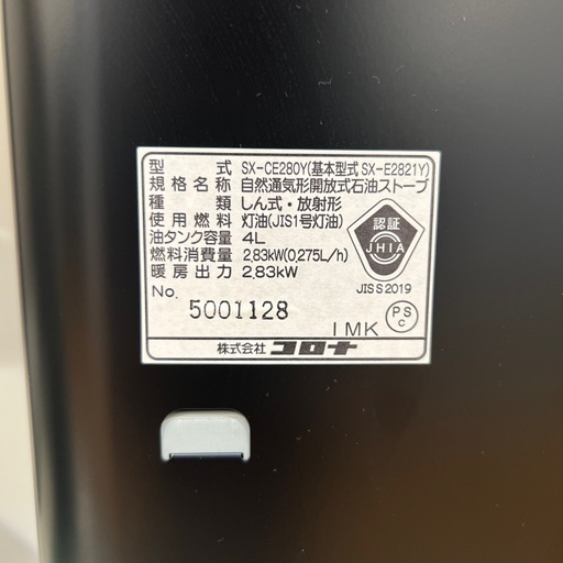 【トレファク神戸南店】CORONA 石油ストーブ 2021年製です‼︎【取りに来られる方限定】