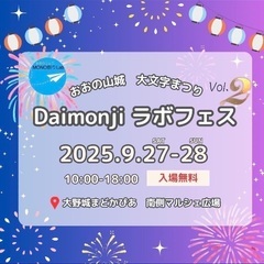 【大文字まつり】9/27、28  2days【メダカ屋「庵…