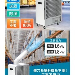 MAXZEN 業務用　スポットクーラー 
の画像