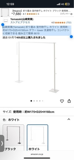 【未開封】山崎実業(Yamazaki) tower 折り畳み 室内物干し ホワイト