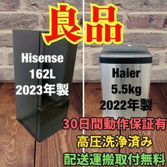 中古家電セット(冷蔵庫 Hisense 162L 2023年製 ...