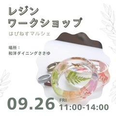 レジンワークショップ