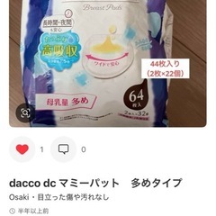 母乳パットの画像