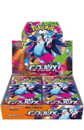 ポケモンカード　インフェルノX