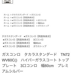 美品タカラスタンダード3口 ガスコンロの画像