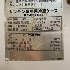 C(7512) サンデン 冷凍ストッカー PF-057X-B SANDEN 業務用冷凍庫 42L 100V 50/60Hz 厨房用 店舗用 飲食店 直接お引き取りも歓迎 大阪の画像