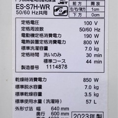 SHARP ドラム式洗濯乾燥機　ES-S7H-WRの画像