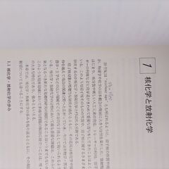 放射化学概論の画像