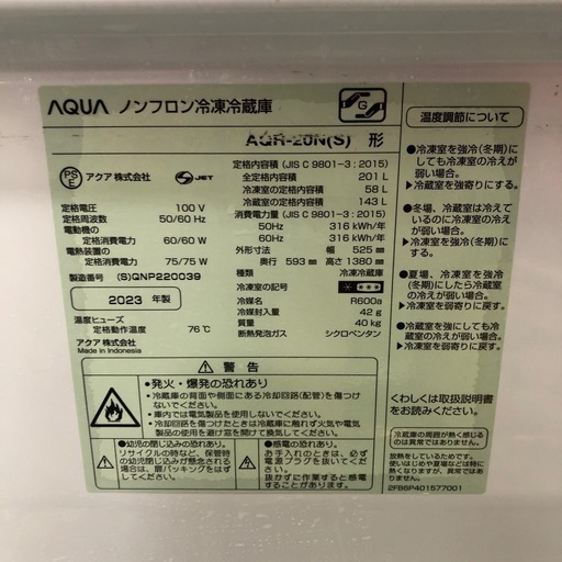 2023年製　アクア　ノンフロン冷凍冷蔵庫　201L  AQR-20N(S)形  RZ