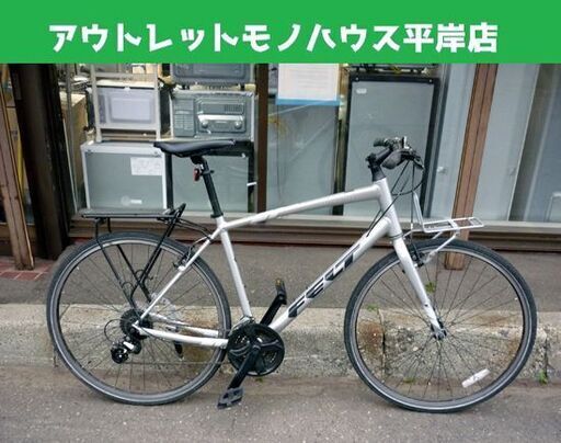 ☆FELT VERZA SPEED 50 クロスバイク 自転車 外装3×8段 Lサイズ 56cm フェルト 24段変速 ベルザスピード シルバーメタリック 札幌市 豊平区 平岸