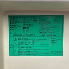 壊れた冷蔵庫（138L）の画像