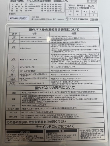 ドラム式洗濯機 8kg 洗濯乾燥機 乾燥機能付 乾燥機付き洗濯機 2022年製
 アイリスオーヤマ 