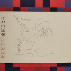 小説　蛇にピアス