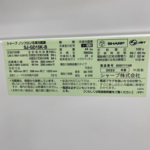 R59　SHARP 冷凍冷蔵庫