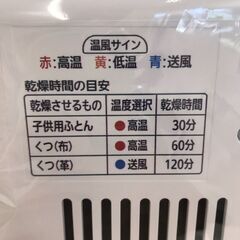 【ジャングルジャングル岩出店】【B132】布団乾燥機 アイリスオーヤマ FW-ｗｈ1 2022年製 ★一週間保証★ 中古 家電 和歌山 岩出市 紀の川市 海南市の画像