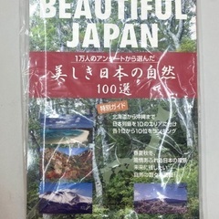 新品　未開封　ユーキャン　美しい日本の自然 100選 全10巻セット　双眼鏡付きの画像