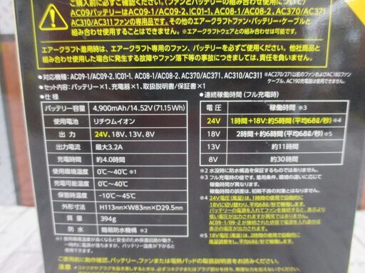 バートル AC09-24V 空調用バッテリー 開封済み 未使用 24V 【ハンズクラフト宜野湾店】