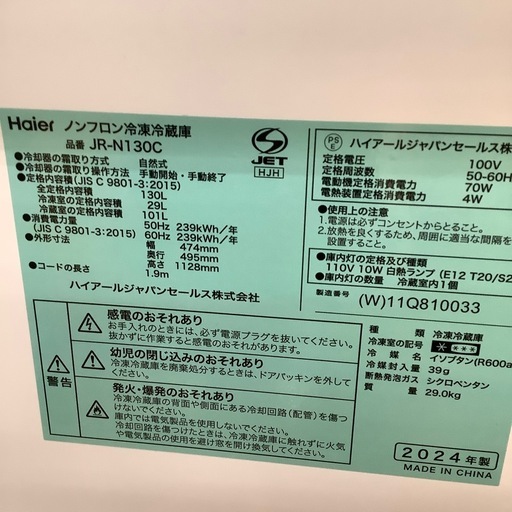 Haier ハイアール 2ドア冷蔵庫 TR-N130C 2024年製【トレファク 川越店】