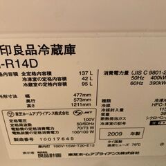 良品計画 冷蔵庫 M-R14Dの画像