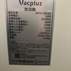 除湿機（Vacplus
）の画像