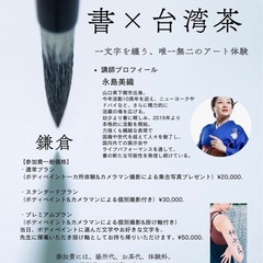 墨art撮影会〜台湾茶付き〜