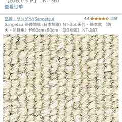 サンゲツ　カーペットの画像