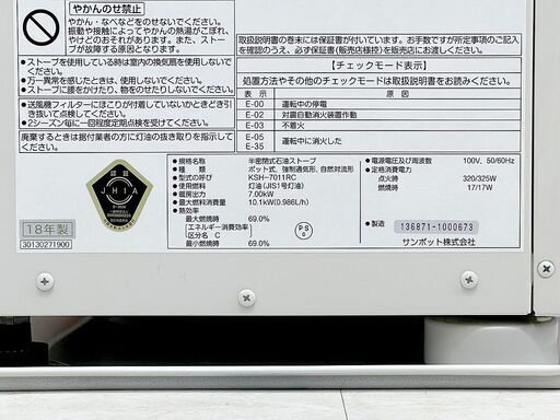 北海道 千歳市/恵庭市 近郊配送 Sunpot/サンポット KSH-7011RC カベック 煙突式 石油ストーブ 半密閉式石油ストーブ