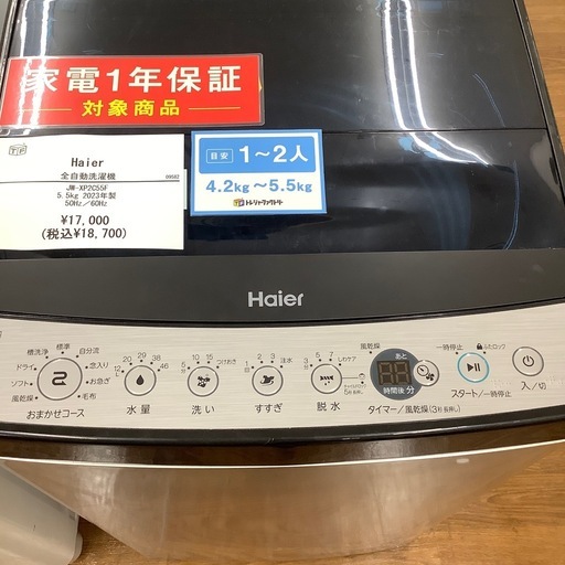 Haier ハイアール 全自動洗濯機 JW-XP2C55F 2023年製【トレファク 川越店】