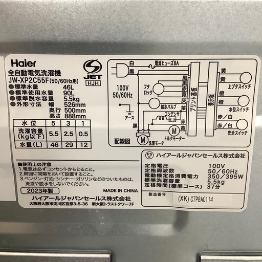 Haier ハイアール 全自動洗濯機 JW-XP2C55F 2023年製【トレファク 川越店】