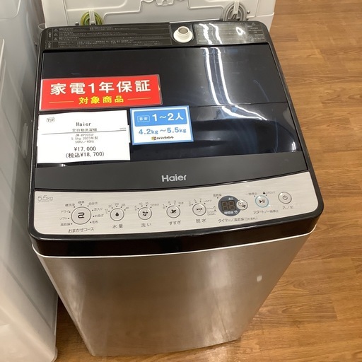 Haier ハイアール 全自動洗濯機 JW-XP2C55F 2023年製【トレファク 川越店】